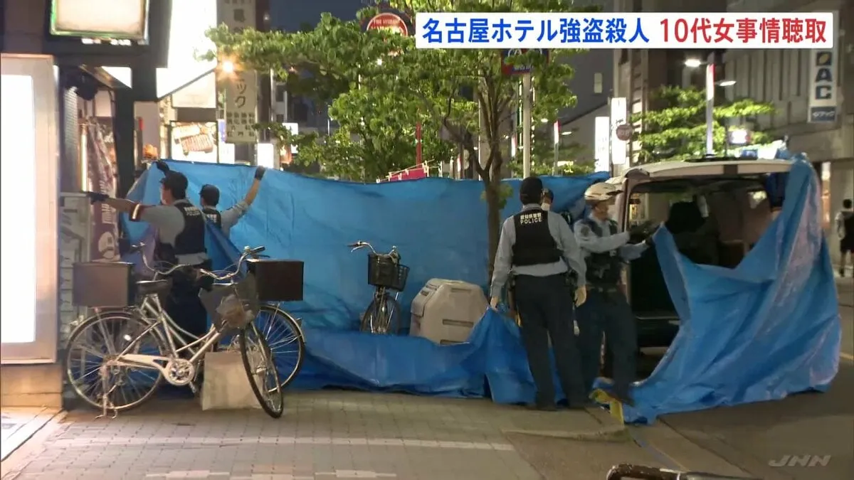 名古屋のホテル強盗殺人事件 被害者男性と一緒にホテルに入った10代女から事情聴取