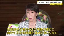 高市総理　改正皇室典範の成立受け「万全の準備進めていく」　安定的な皇位継承めぐる議論は「立法府の意思を尊重」