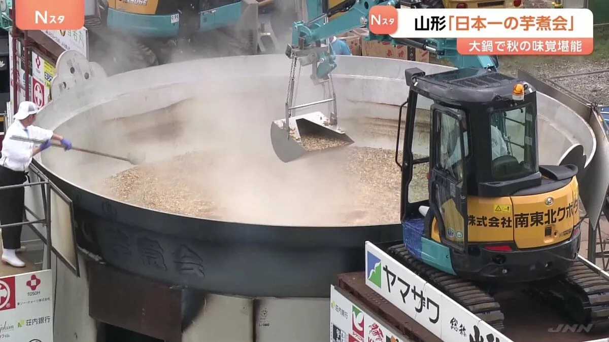 3.2トンの里芋・1トン超の山形牛　山形・秋の風物詩「日本一の芋煮会」開催　約3万食の芋煮を重機も使って調理