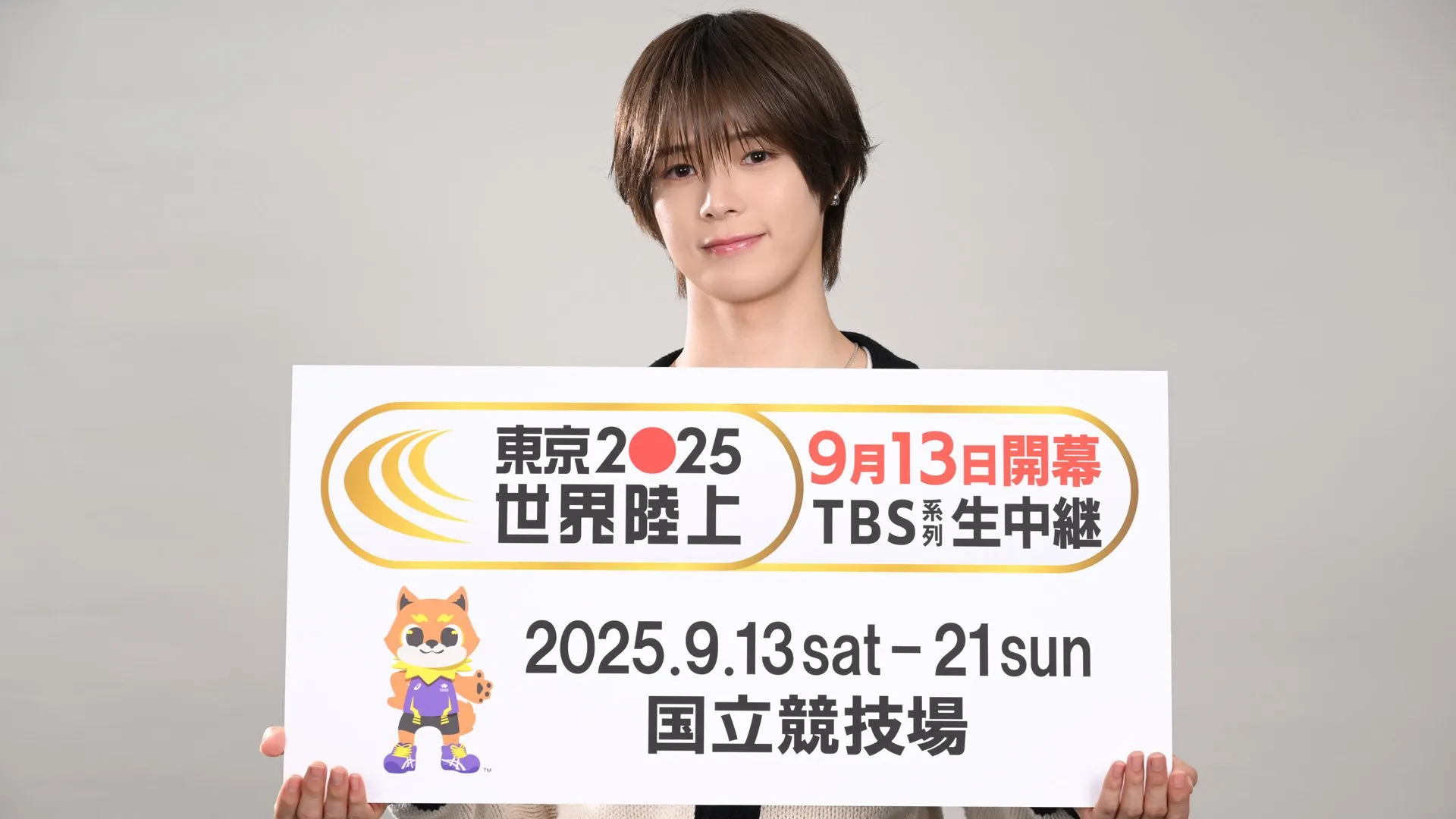 &TEAM・KがTBS世界陸上応援サポーターに就任「国立競技場を満員に埋め尽くして」【東京2025世界陸上】
