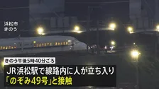 東海道新幹線が一時全線で運転見合わせ　50本以上の運休や最大約3時間半の遅れ　約14万人に影響　JR東海が「休憩列車」を手配