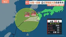 台風30号　あす26日未明には温帯低気圧に変わり九州に接近する見込み　その後は東寄りに進み夜には四国付近に進む予想