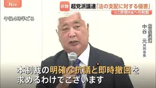「法の支配に対する侵害だ」トランプ政権によるICC赤根智子所長らの制裁対象指定うけ超党派議連が非難声明まとめる
