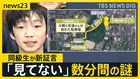 京都・男児行方不明2週間　学校が保護者説明会で見守り強化など表明　証言から浮かぶ当日朝の状況【news23】
