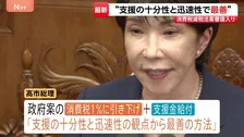 高市総理 食料品税率の引き下げと支援金給付の組み合わせが「最善」 消費税減税法案めぐり強調 財源は赤字国債に頼らず