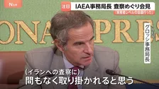 「査察を行う準備できている」IAEA事務局長が都内で会見 イラン核施設査察めぐり「実務者レベルの協議を行った」