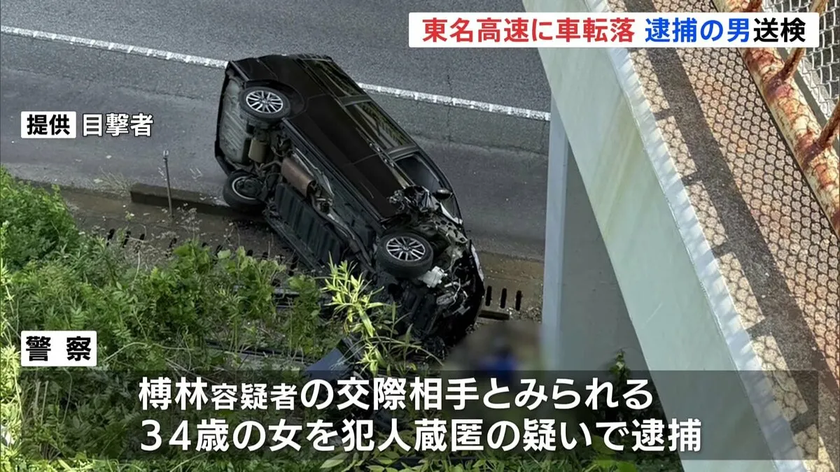 静岡・浜松市 東名高速に車転落させ児童を残し逃走　無職・榑林亜樹也容疑者（47）を送検
