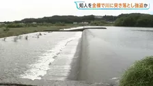 「お前、身体検査な」知人の男子高校生を全裸で川に突き落とし暴行などか 少年グループ5人を逮捕　東京・昭島市 警視庁
