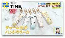 “スプレー”や“ジェル”に“手袋型”まで「進化系ハンドクリーム」が人気【THE TIME,】