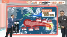 【8月1日 関東の天気】台風由来の高波に注意