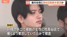 被害証言「毎日行けと言われた」東京・歌舞伎町の元ホスト“エレン”がマチアプの女性客に性風俗店勤務を要求か 1000万円近く支払った女性も 警視庁