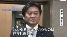武部農水大臣「裏金というものは存在しません」 担当者の誤解による事務的ミスと説明　選挙費用の二重計上疑惑うけ