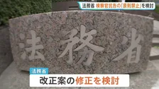 検察官抗告の「原則禁止」を検討　法務省　再審制度の改正案めぐり　自民党内から 「審理の長期化につながる」として抗告の禁止を求める意見上がるなか