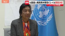ノーベル平和賞に南アフリカ出身のナバネセム・ピレイ氏 国連人権高等弁務官など務める