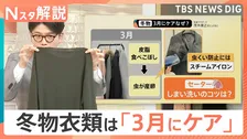 3連休は「雨」予報も…衣替えのタイミングは？「3月中に衣替え」洗濯のプロがすすめるワケ、冬物衣類 洗濯と収納のコツ【Nスタ解説】
