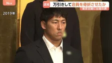 東京五輪ウエイトリフティングの元日本代表の男を強盗傷害の疑いで逮捕　東京・北区のコンビニで卵パックなど万引きしたうえ注意した店員を骨折させたか