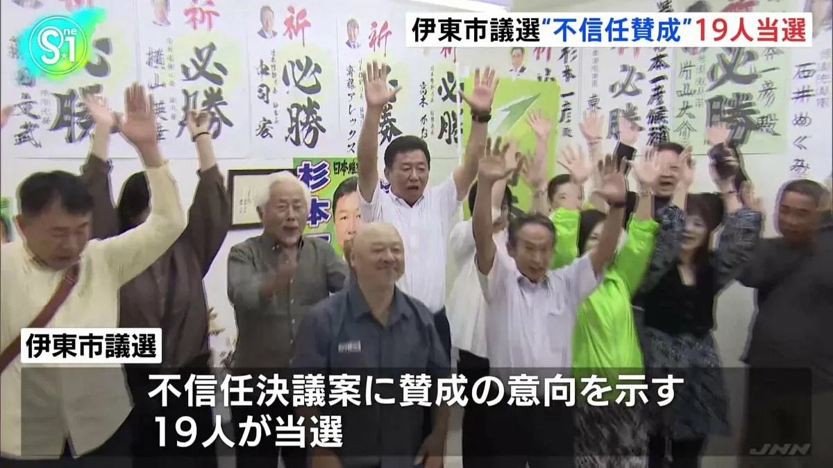 静岡・伊東市議会選挙開票結果 定数20に対し“市長不信任”に賛成意向の19人が当選 