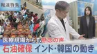 日本の石油供給「史上最大の危機」 走るほど膨らむ赤字の物流、医療現場を襲う在庫不足、世界が奔走するエネルギー争奪戦【報道特集】