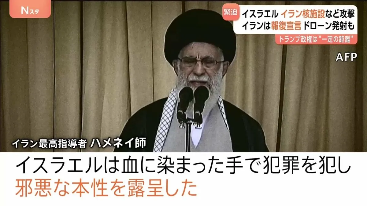 「イスラエルは邪悪な本性を露呈した」イランが報復宣言　イスラエルによる「核施設」など空爆に対し