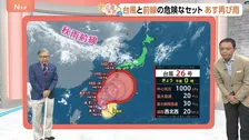 【9月26日 関東の天気】また雨…前線と台風の危険なセット