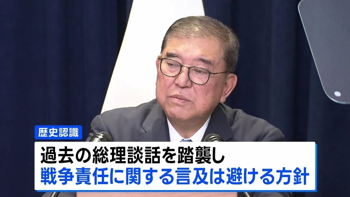 きょう戦後80年の総理見解発表へ 「なぜ、戦争止められなかったのか」検証 無責任なポピュリズムに警鐘鳴らしたい考え
