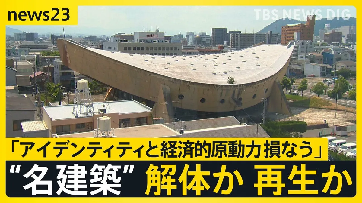 「明るい未来がある」世界が注目 香川県の名建築 “船の体育館”　解体か再生か　民間団体が解体費10億円“負担なし”再生計画を県に提案 26日会見へ【news23】