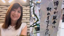 【 根本美緒 】　神田明神で七夕の願い事「次の七夕までには博士を取ってるはず」　息子の願いに思わずツッコミ「だいぶ程遠いんですけど？」