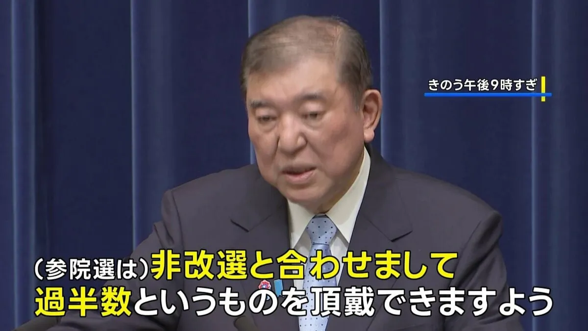 参院選の勝敗ライン“与党で非改選合わせて過半数”　石破総理が認識示す　中東情勢はあらゆる事態を想定し適切に対応