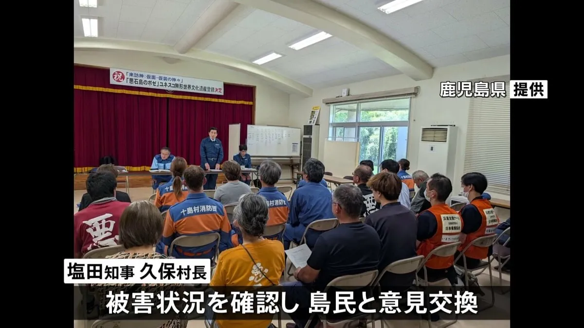 鹿児島県知事と十島村村長、悪石島・小宝島に入り被害状況確認し島民と意見交換