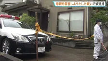 80歳母親は病院で死亡 母親の首を絞め殺害しようとした疑いで50歳の娘を逮捕 新潟市北区