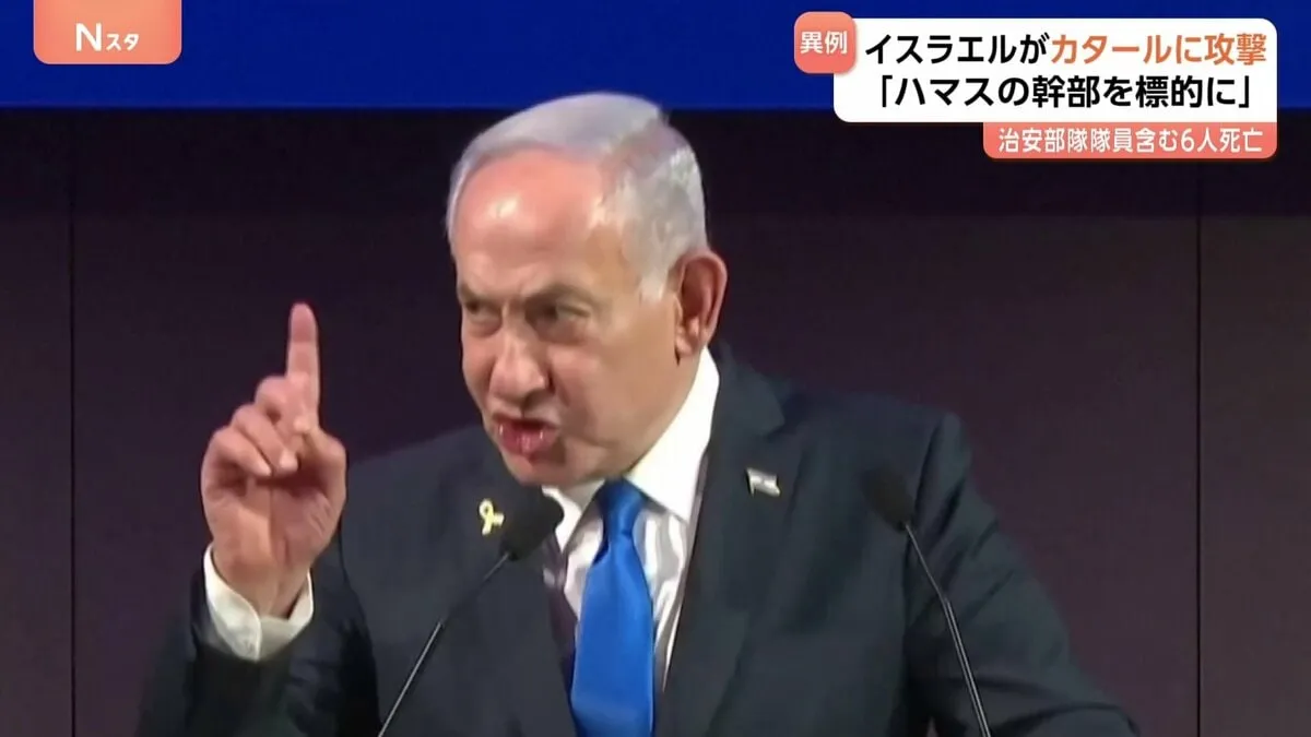 停戦交渉・仲介国カタールでハマス幹部を攻撃　イスラエルへ強い非難「100％裏切り行為」 背景にネタニヤフ氏への反発も【記者解説】