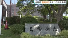 全国初“罰則付き”カスハラ防止条例成立　改善されない場合は50万円以下の罰金も　三重県議会