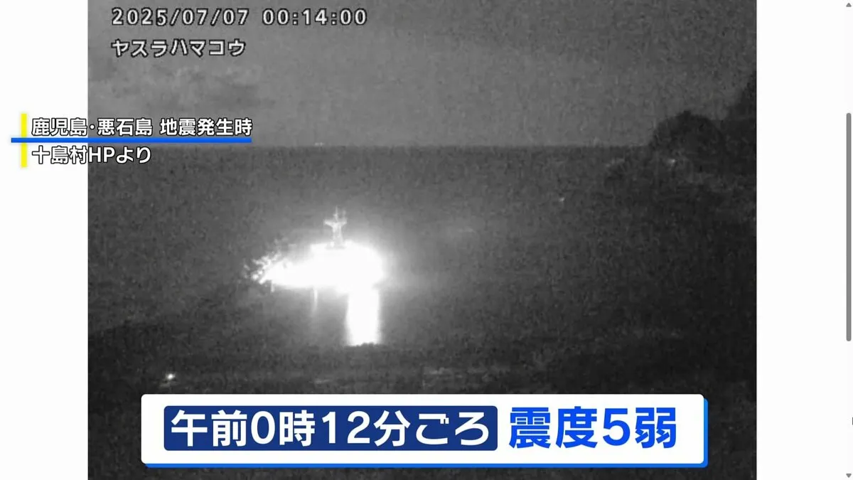 鹿児島・十島村で震度5弱、きのうは震度5強が2回