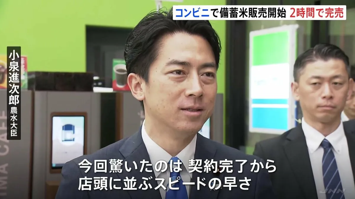 コンビニで備蓄米の販売開始 「驚いたのは契約完了から店頭に並ぶスピード」小泉進次郎農水大臣が視察