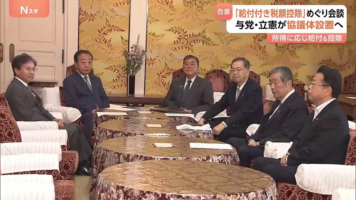 自民・公明・立憲が党首会談 「給付付き税額控除」めぐり協議体設置へ　来週、議論を開始