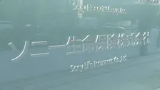 ソニー生命に金融庁が報告徴求命令　顧客から不正に金銭授受疑いめぐり