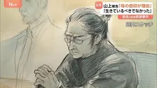 山上被告「母の信仰が理由」「あれほど多額の献金をしなければ」 安倍元総理銃撃事件 被告人質問始まる