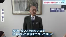 「解決しないことはない」世田谷一家殺害からまもなく25年　集会には名古屋市主婦殺害事件の被害者の夫・高羽悟さんも
