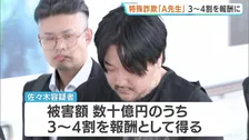「A先生」被害額数十億円の3～4割が報酬か　カンボジア特殊詐欺拠点のオーナーの自称会社役員・佐々木裕介容疑者　きのう移送・逮捕