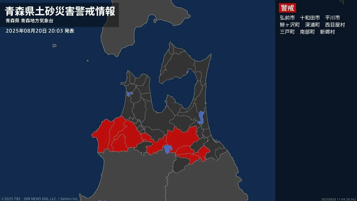 【土砂災害警戒情報】青森県・弘前市、鰺ヶ沢町に発表 20日20:03時点