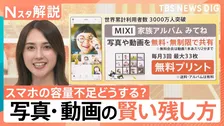 スマホ容量不足を解消！プロが実践する写真保存「3-2-1ルール」と動画を1分にまとめる無料アプリ活用法【Nスタ解説】