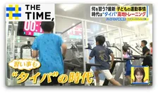 「社会性」や「タイパ」も重視…子どもの習い事で人気のスポーツは？【THE TIME,】 