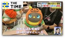 ハロウィンは“ぬい”も“ロボット”も仮装でパーティー「ぬい服約100着」着せ放題プランも【THE TIME,】 