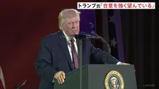 イラン“戦闘終結条件”拒否 5つの条件提示 「イランは強く合意を望んでいる」トランプ大統領 “公言すると自国民の反発うけ殺害されるおそれ”