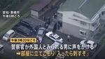 【速報】立てこもった男の身柄を確保　外国人とみられる男がアパートの部屋に立てこもり　部屋にはもう1人いるとみられる　愛知・豊橋市