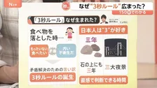 床に落とした食べ物…“3秒ルール”なぜ広まった？「もったいない・食べたい」vs「汚い・不衛生」の矛盾を解決？【Nスタ解説】