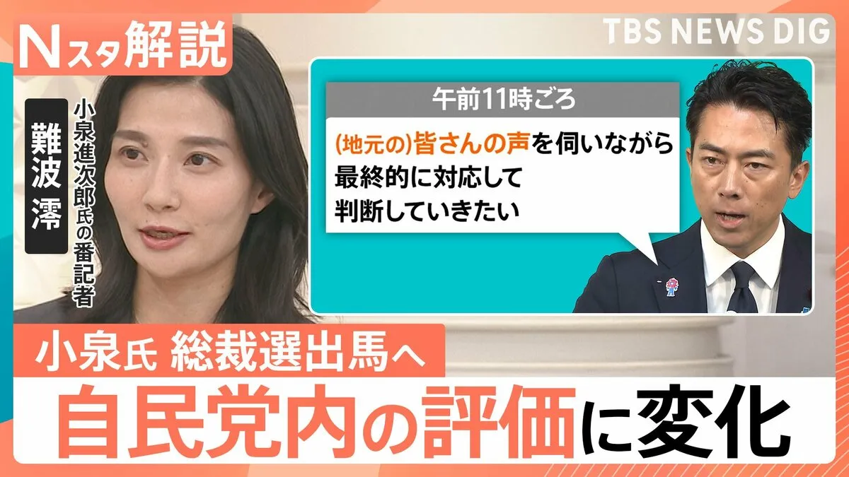 小泉進次郎氏が「総裁選」出馬へ 背景にある「変化」とは? 水面下では“出馬前提”の動きも【Nスタ解説】