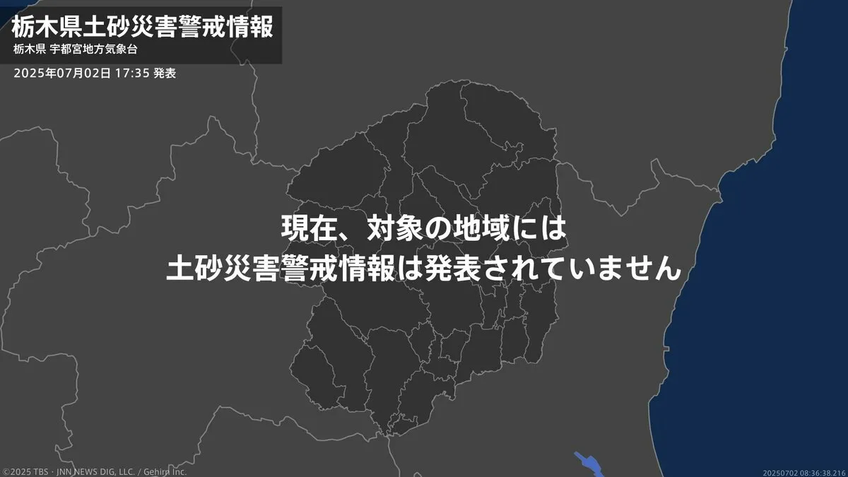 ＜解除＞【土砂災害警戒情報】栃木県・大田原市、那珂川町  2日17:35時点