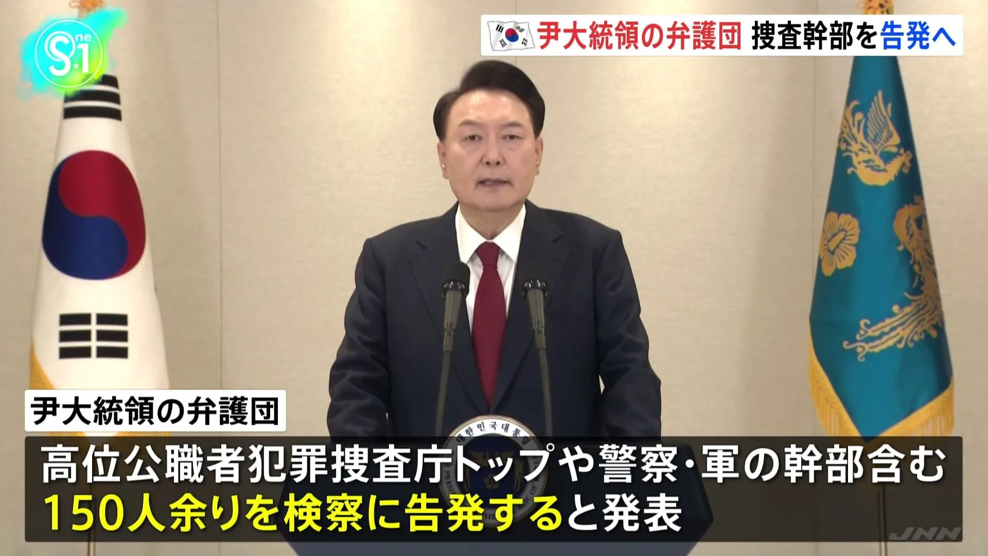 韓国・ユン大統領弁護団、拘束令状執行に関わった約150人を告発すると発表　一方の合同捜査本部、令状執行阻止に動いた大統領警護庁トップらを捜査する方針