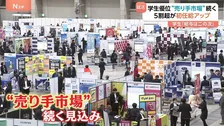 就活・今年も超“売り手市場”→初任給40万・35万にUPでも「それだけでは足りない…」企業の採用難は続くか